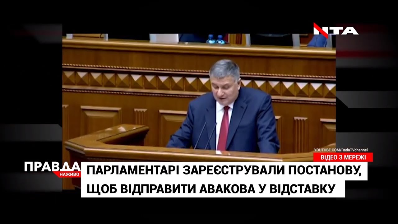 Україною прокотилися акції протесту проти Авакова