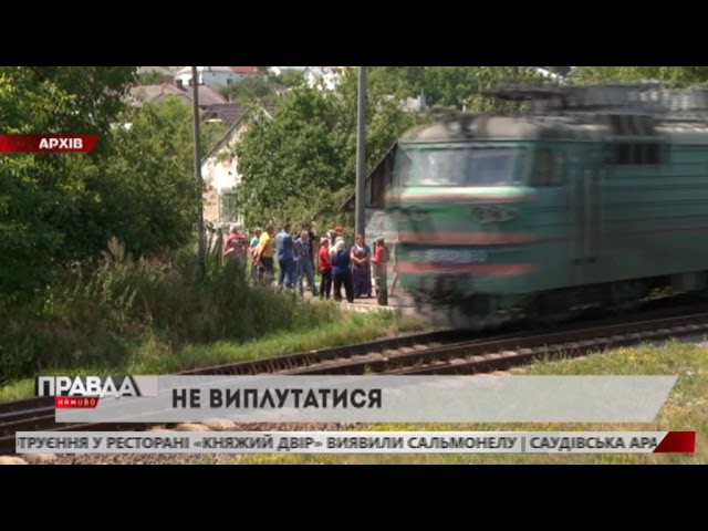 Укрзалізниця судиться із мешканцями Підбірців