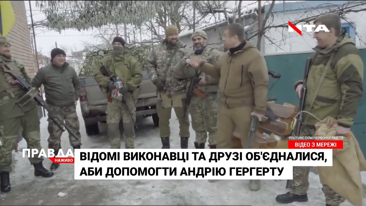 Люди об'єднались, аби допомогти Андрію Гергерту