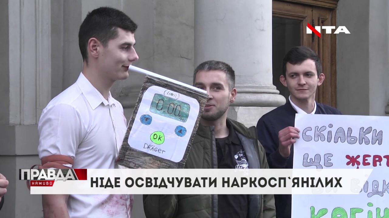 Активісти вимагають створити спецмісце для виявлення алко- чи наркосп'яніння водіїв