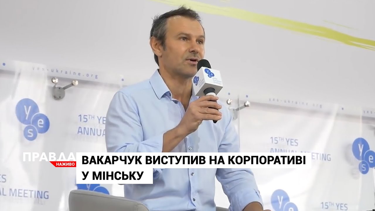 Вакарчук виступав на корпоративі у Білорусі