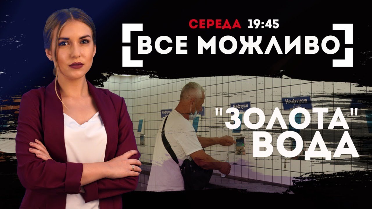 Чим загрожують Трускавцю платні бювети?