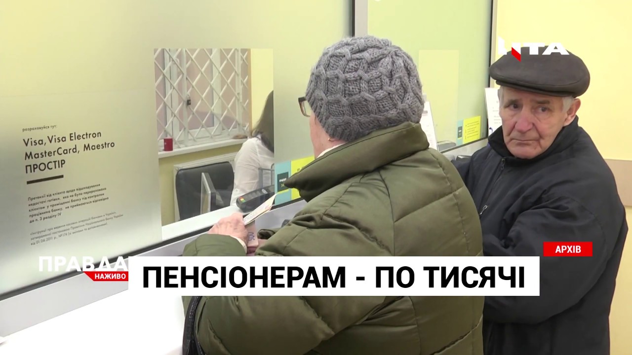 Пенсіонерам - по тисячі та індексація пенсій: головні рішення уряду