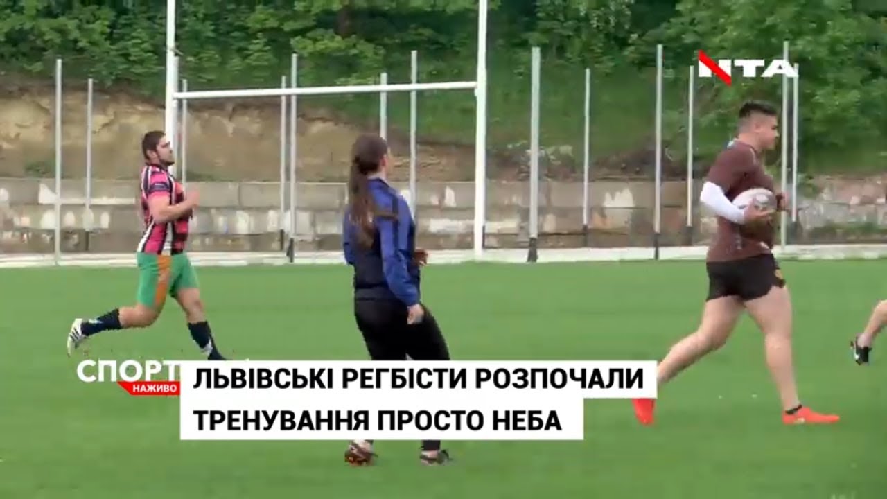 Львівські регбісти розпочали тренування просто неба