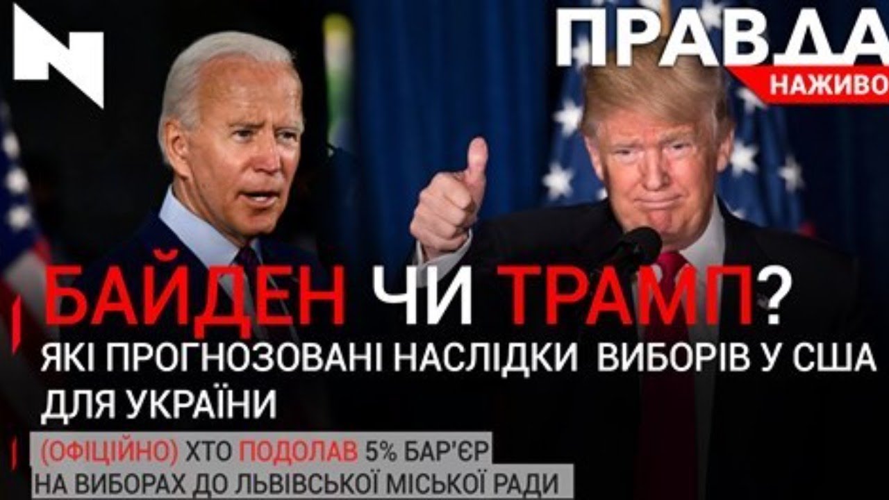 Правда. Наживо. Повний випуск