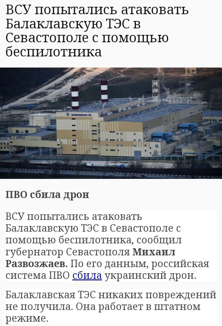 Окупаційна влада Криму повідомила про збитий БпЛа біля ТЕС... і впровадила графіки вимкнення світла