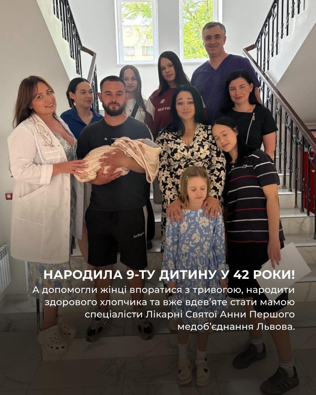 У Львові 42-річна переселенка народила дев’яту дитину
