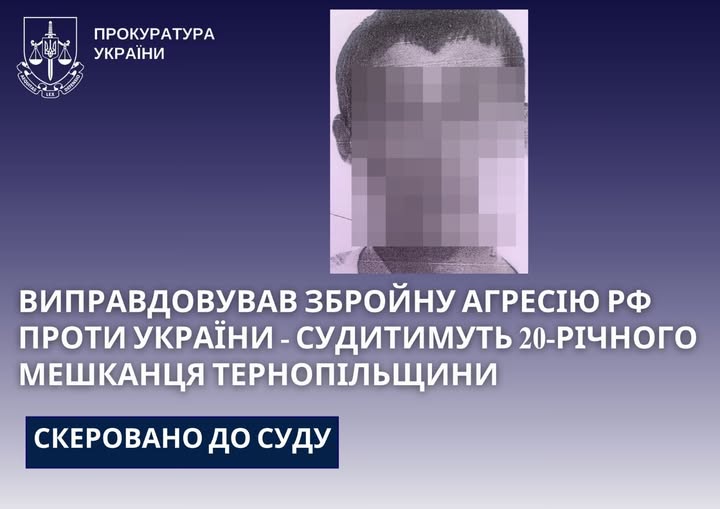 На Тернопільщині виявили 20-річного колаборанта, який виправдовував російську агресію