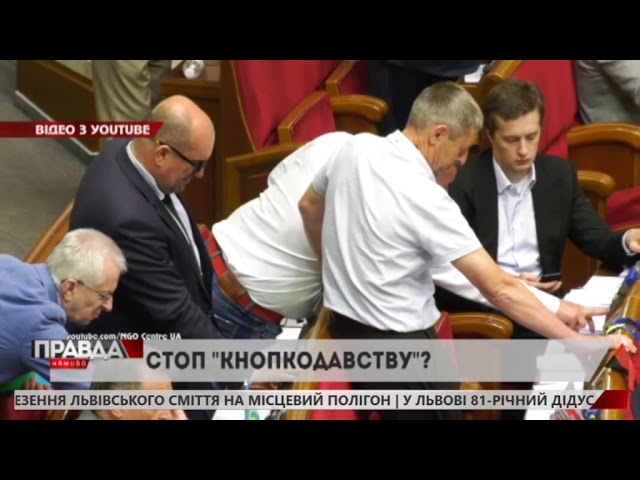 Зареєстрували законопроект, що передбачає кримінальну відповідальність за кнопкодавство
