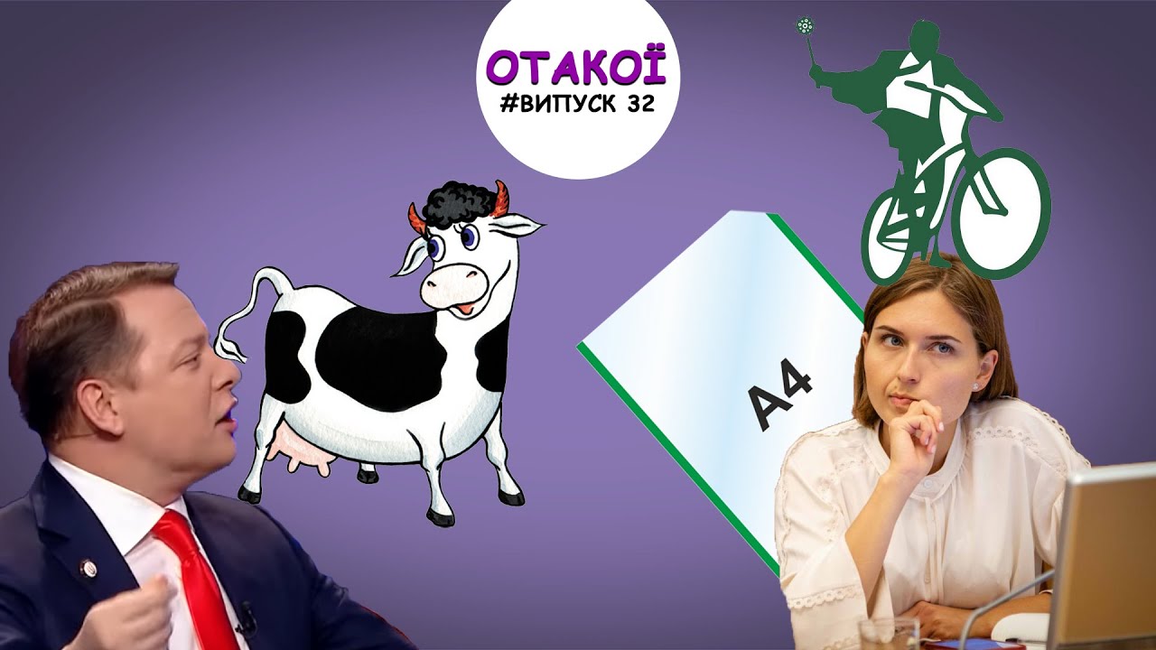 Ляшко та корпоративи, неосвічена міністерка, лайфхаки нардепів