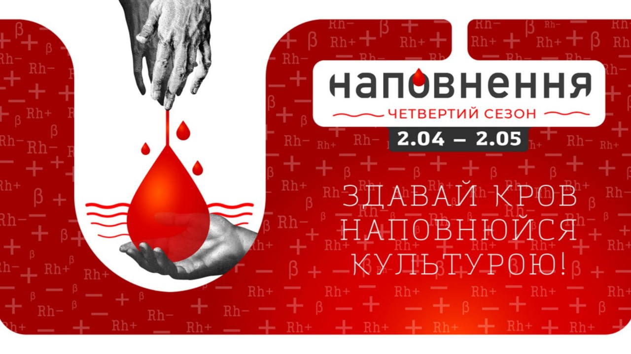 Кульурне дозвілля в обмін на кров: Що отримають донори крові у Львові?