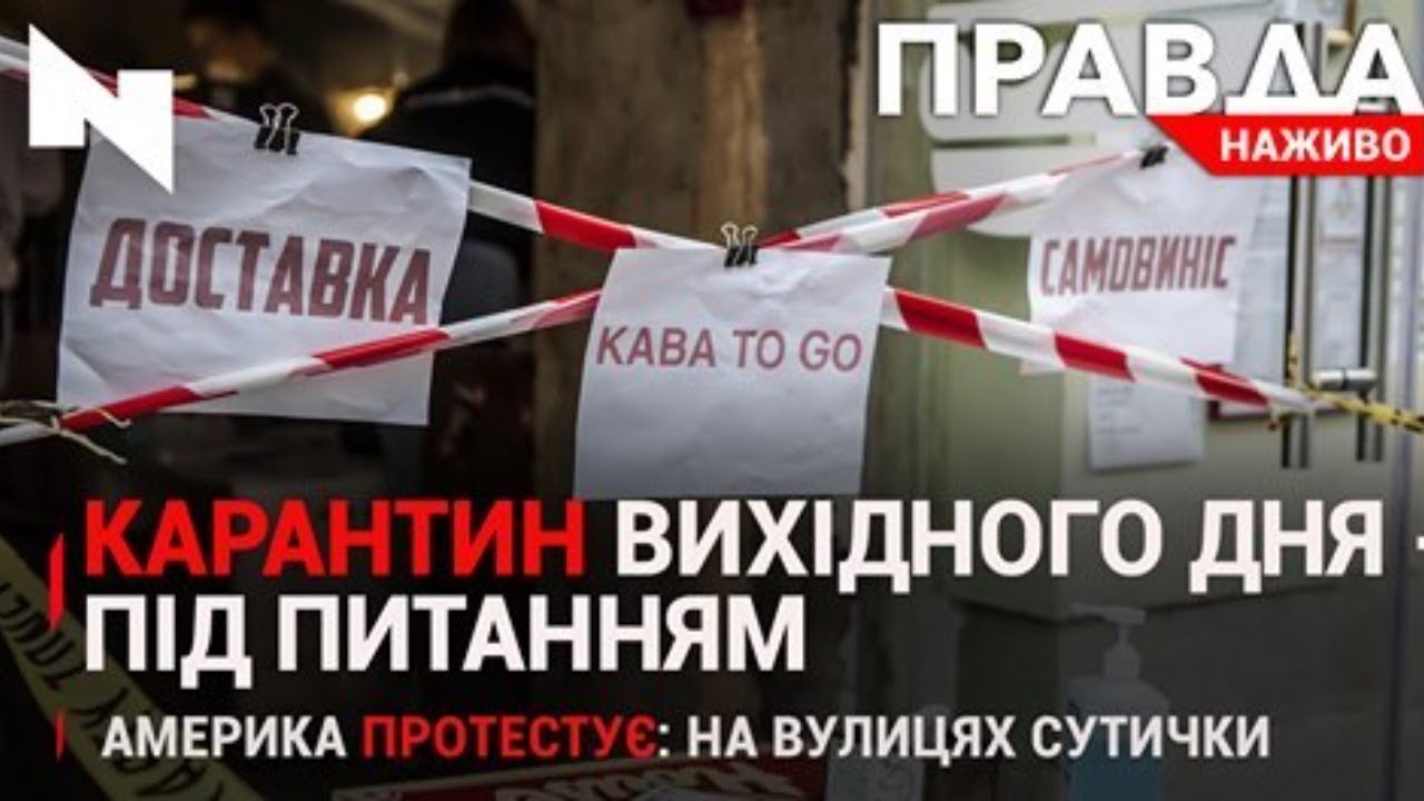 Правда. Наживо. Повний випуск