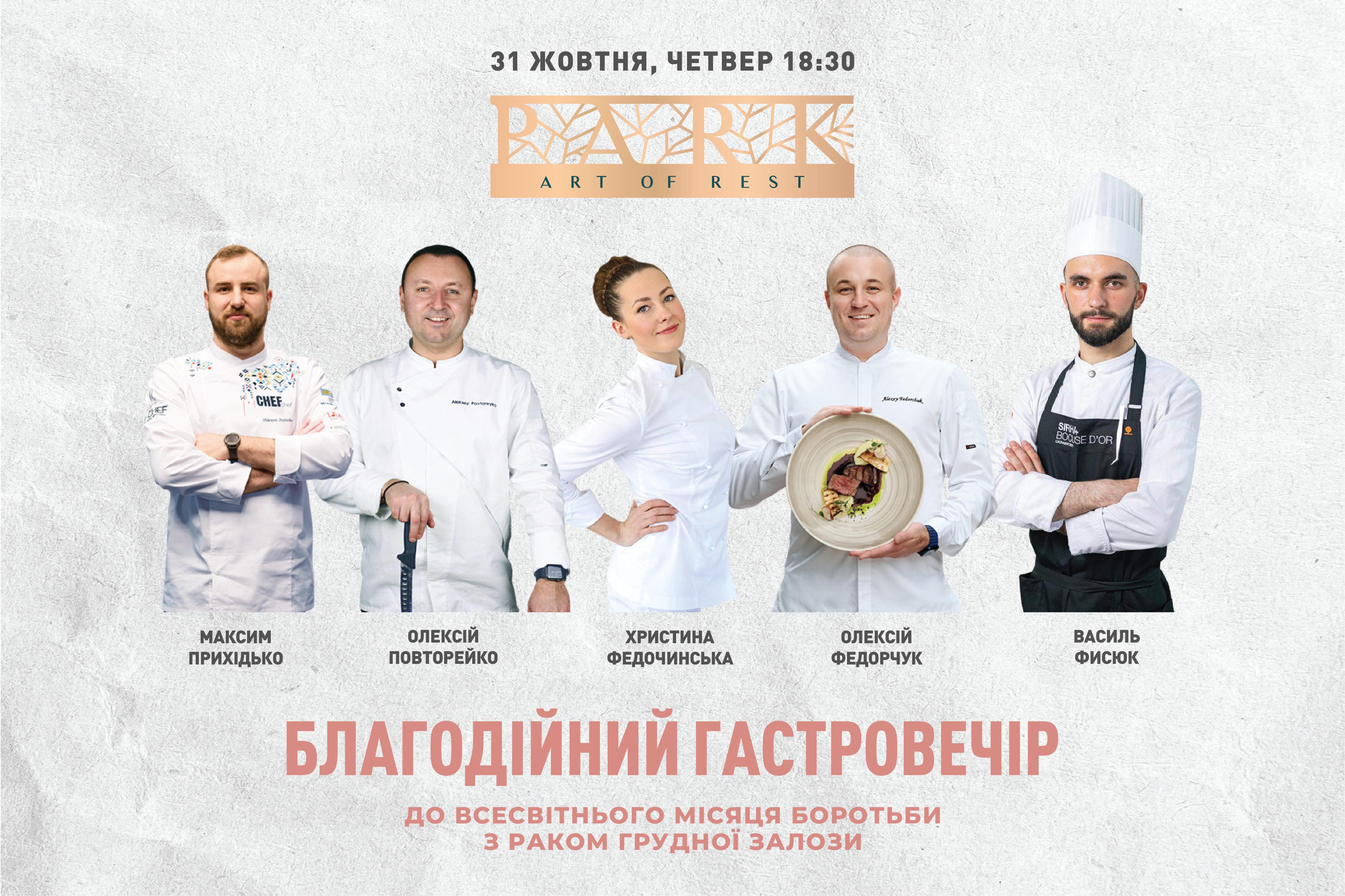 У Львові відбудеться благодійна “рожева” вечеря на підтримку жінок із раком молочної залози