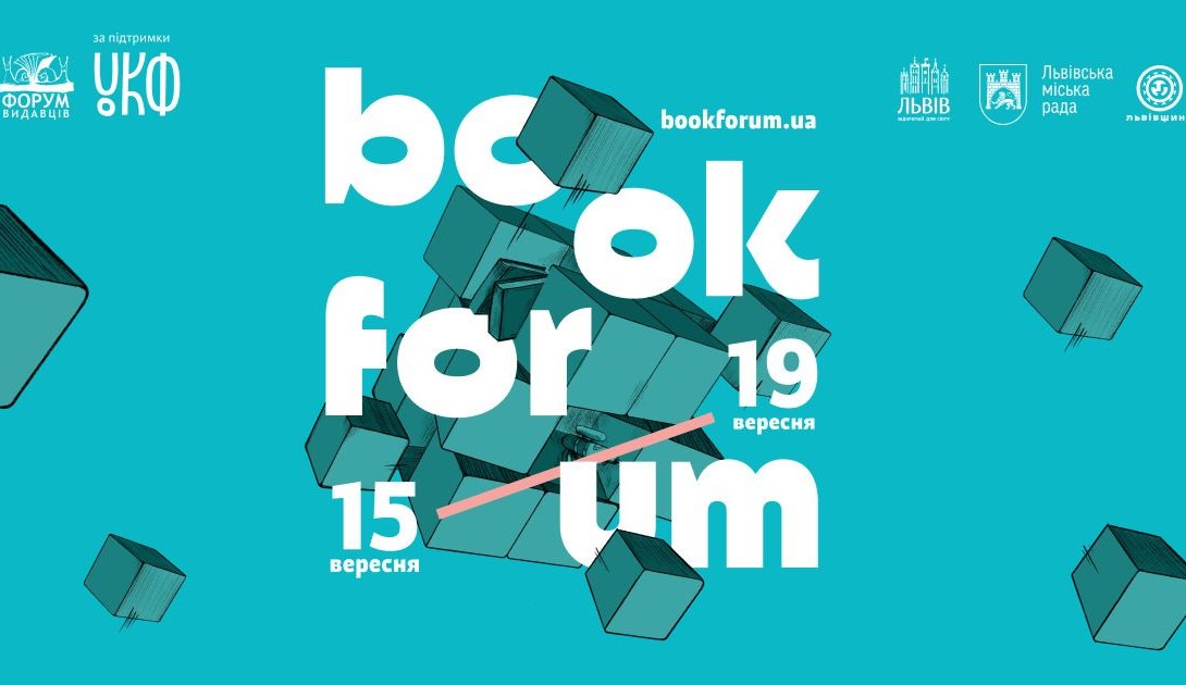 28 BookForum у Львові: Стала відома повна програма фестивалю