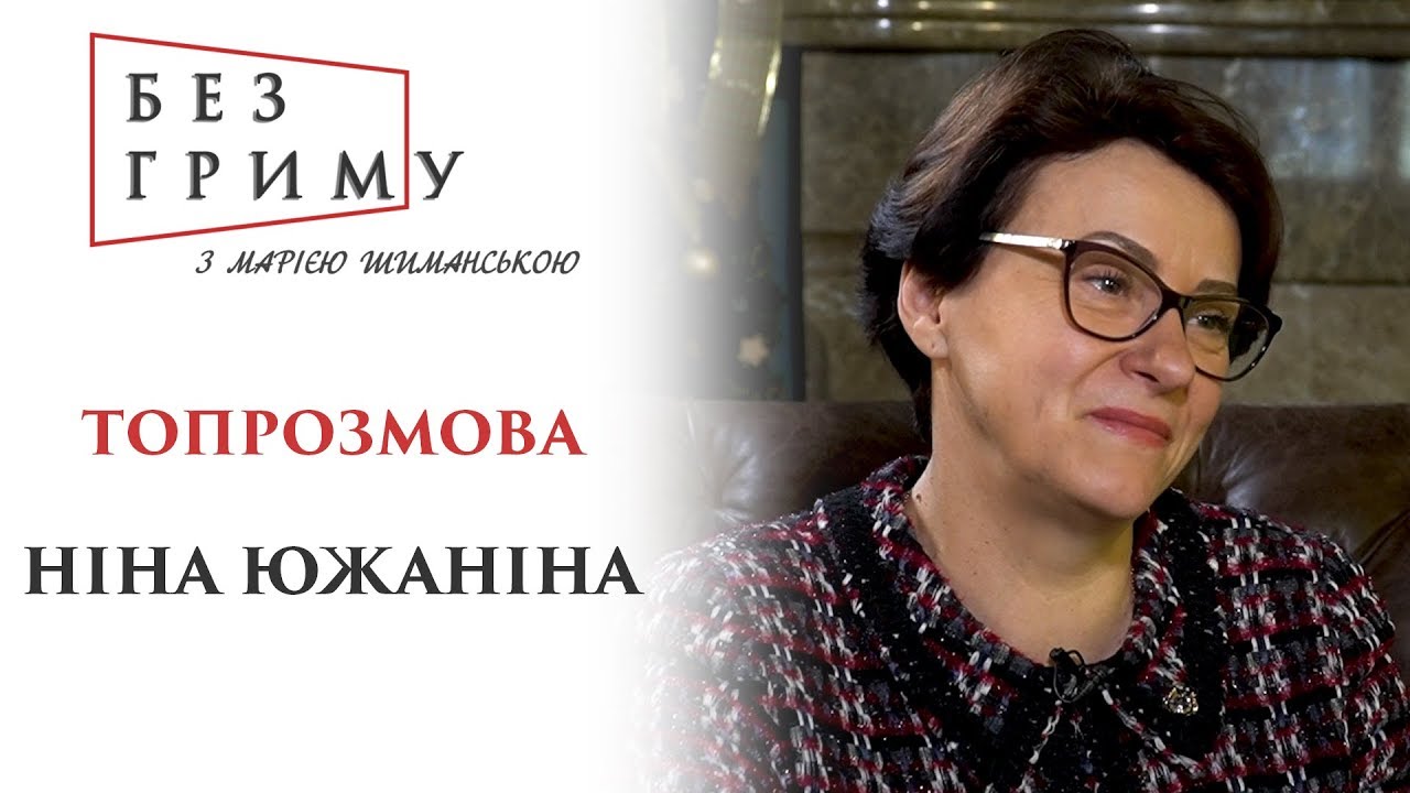 Ніна Южаніна про основні зміни в країні та загрози продажу землі