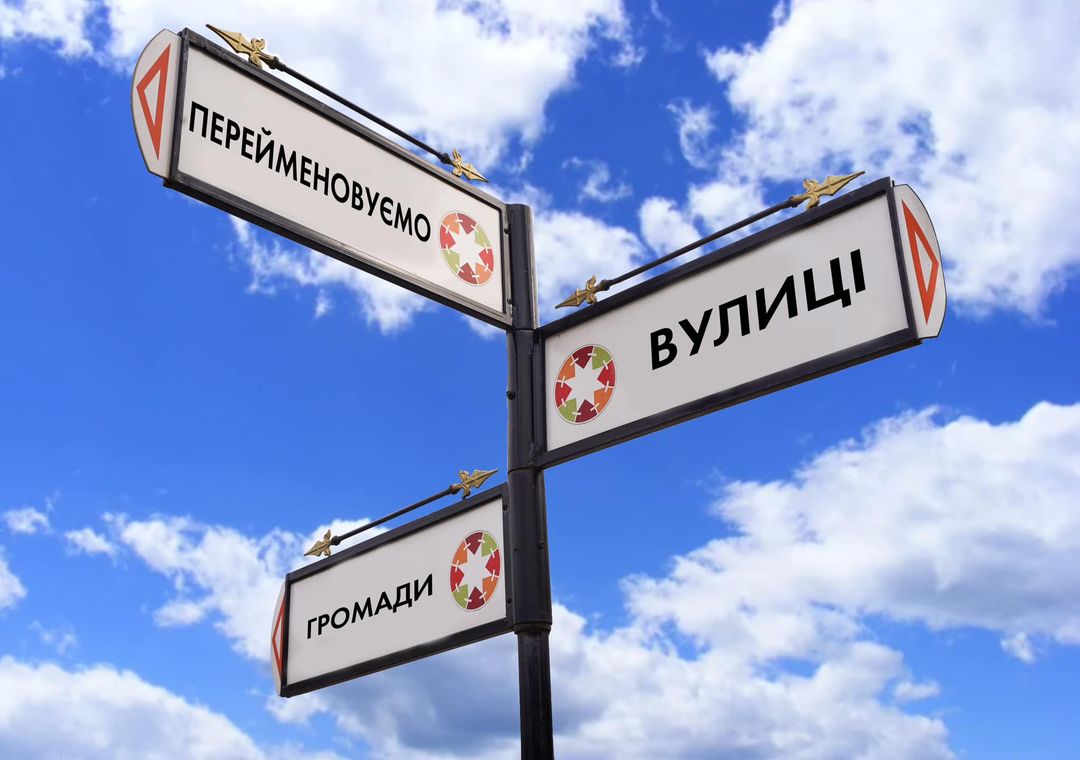 134 вулиці на Львівщині отримали нові назви: список перейменувань