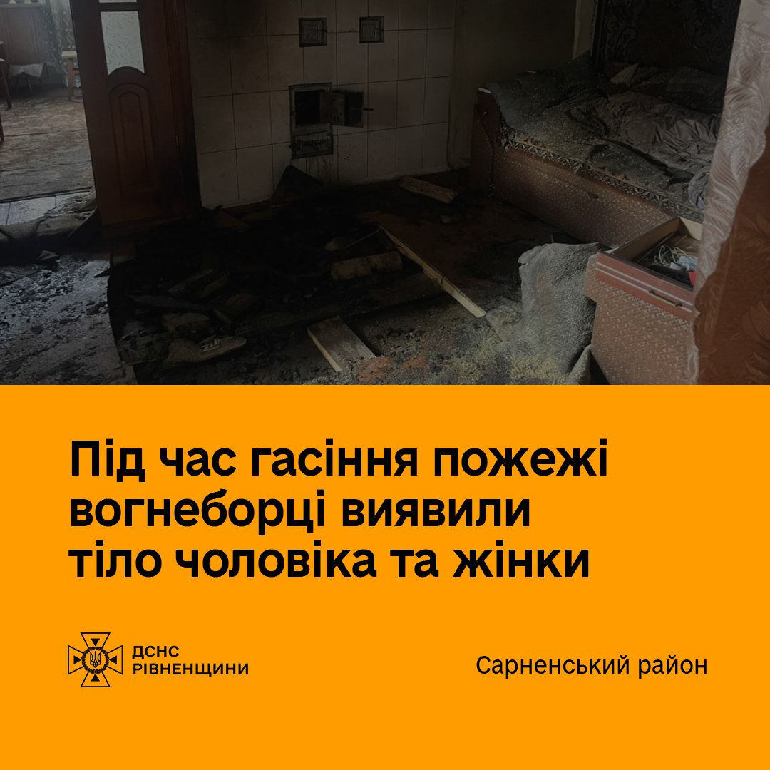 На Рівненщині у пожежі загинуло подружжя