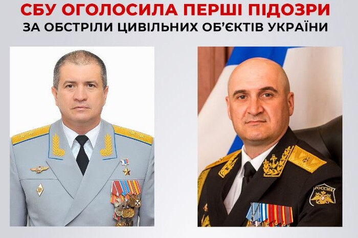 СБУ зібрала докази проти російських генерала та адмірала, що керували обстрілами по цивільних об'єктах