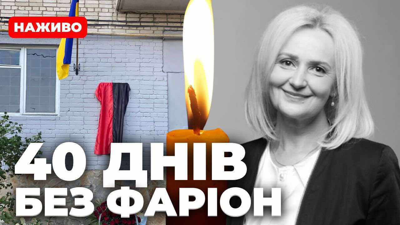 У Львові відкрили меморіальну таблицю Ірині Фаріон