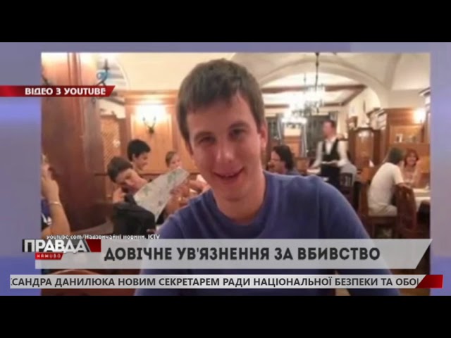 Вбивство Познякова: суд виніс вирок