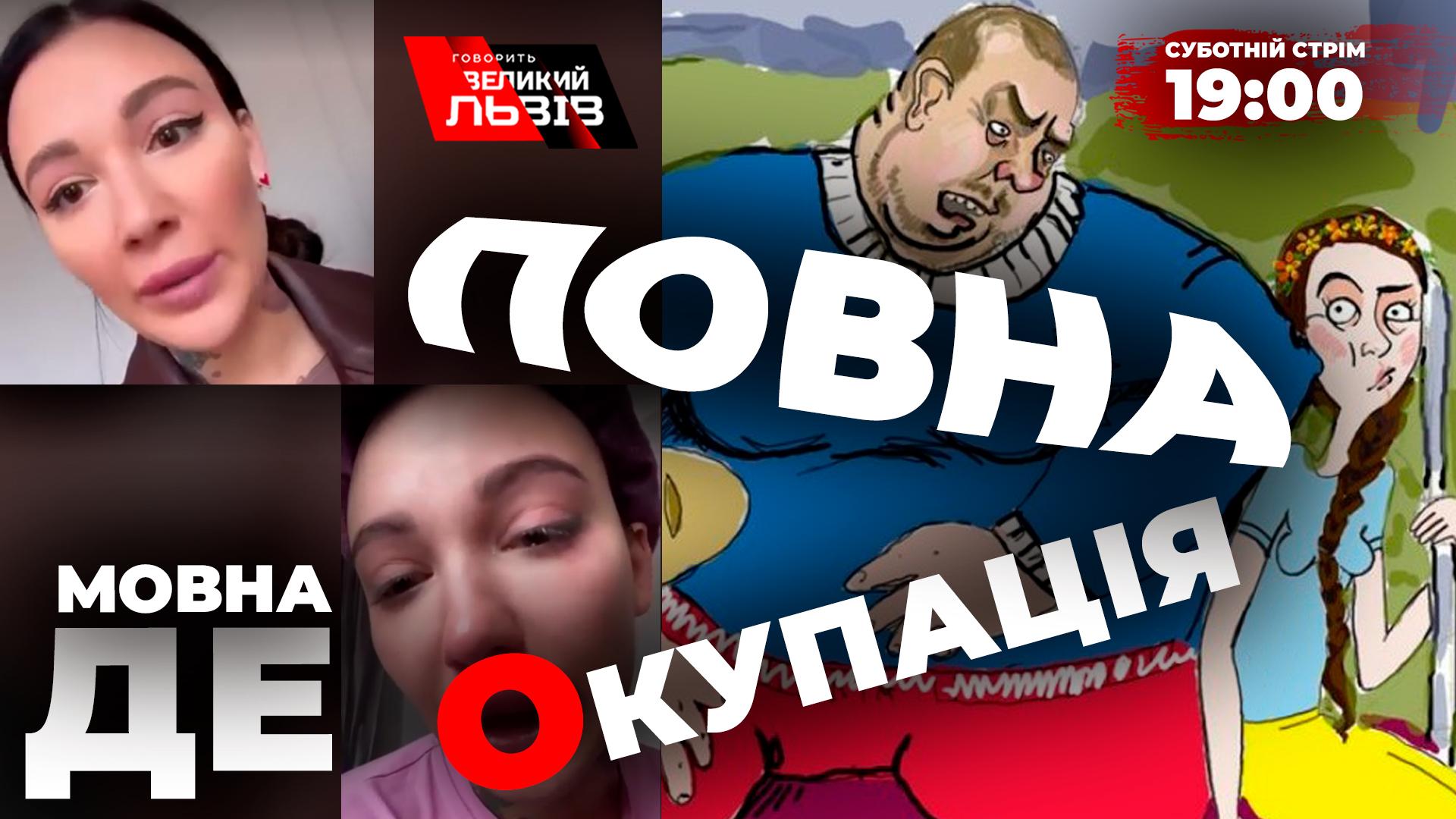 Ціль – повна деокупація України. Суботній стрім на NTA. Наживо