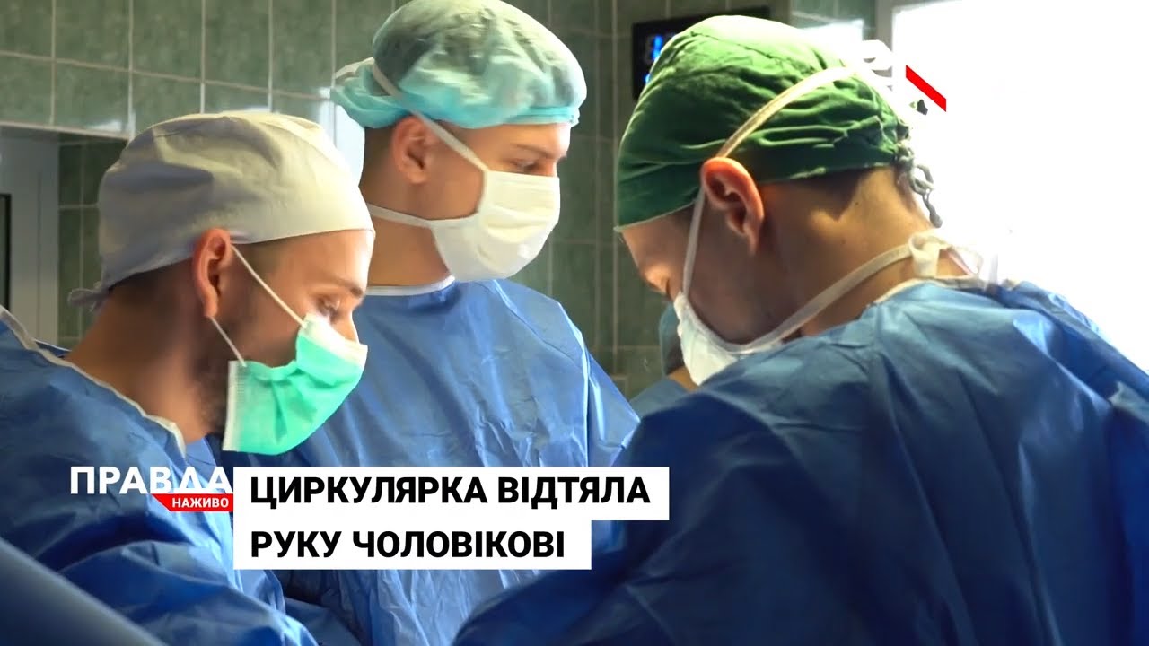 Хірурги лікарні швидкої допомоги пришили 70-тирічному чоловіку руку