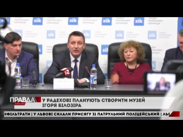 На Львівщині планують створити простір Білозіра
