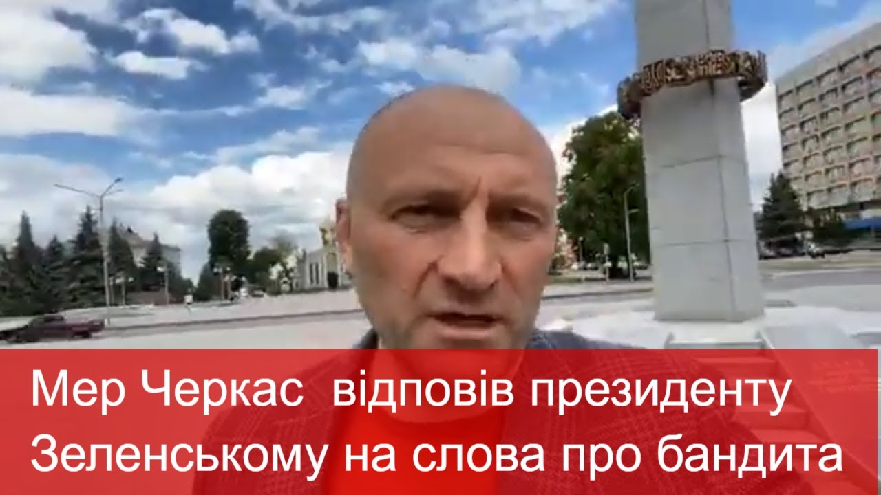 "Коли я був на Майдані...ви танцювали на корпоративах", - мер Черкас відповів Зеленському