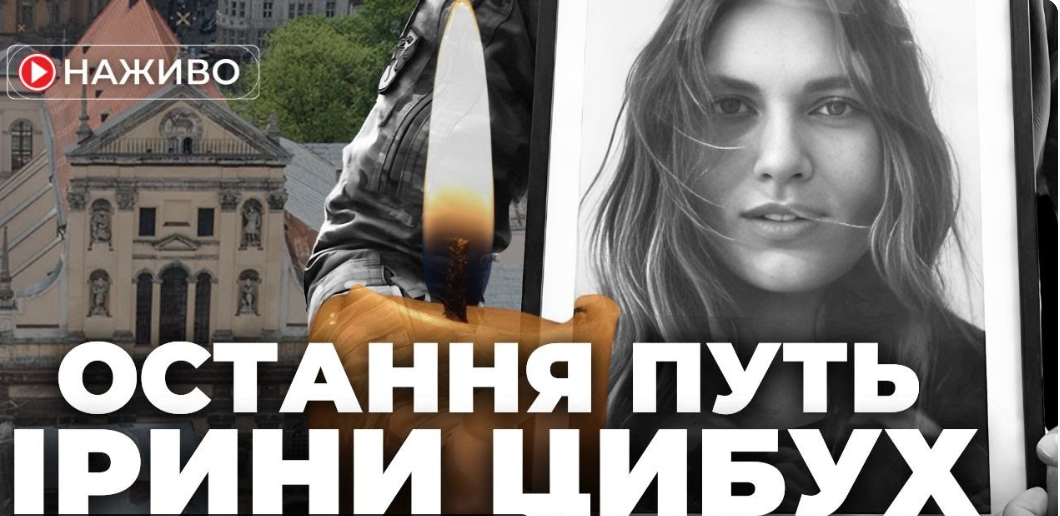 Львів на колінах. Прощання з легендарною Іриною Цибух («Чека»)