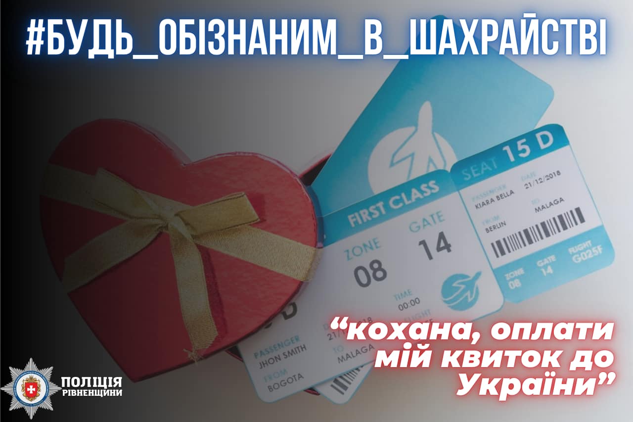 Любовна афера: рівнянка віддала шахраю майже мільйон гривень
