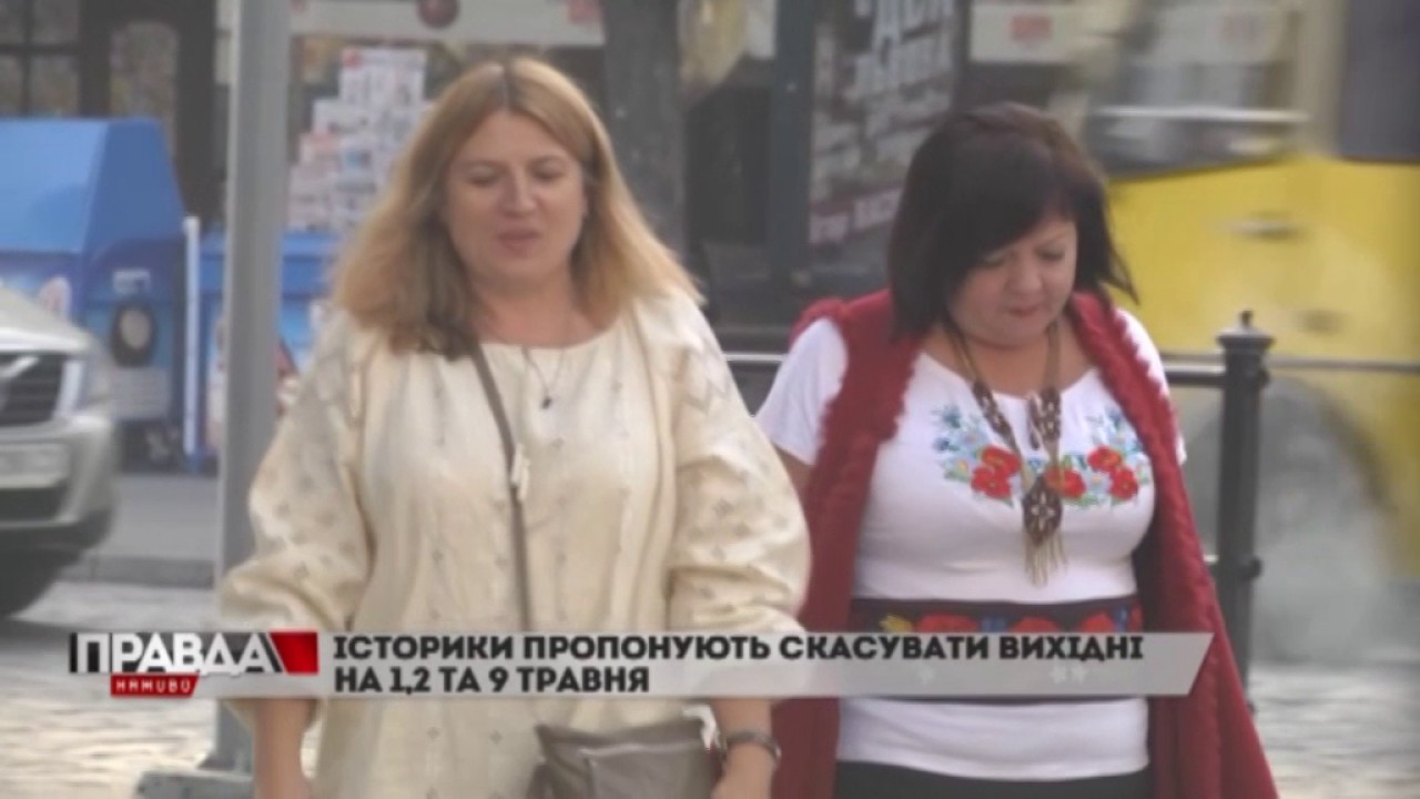 В ІНП пропонують скасувати вихідні на травневі свята
