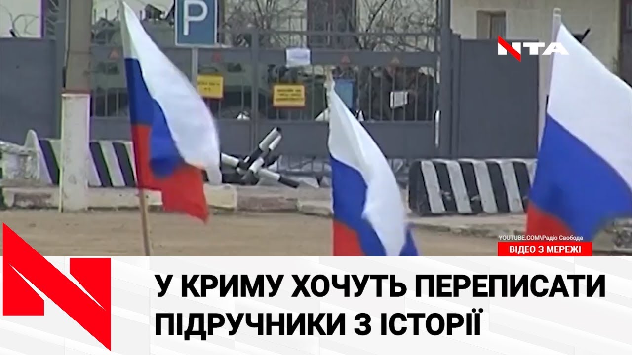 "Російська весна": на півострові хочуть переписати історію