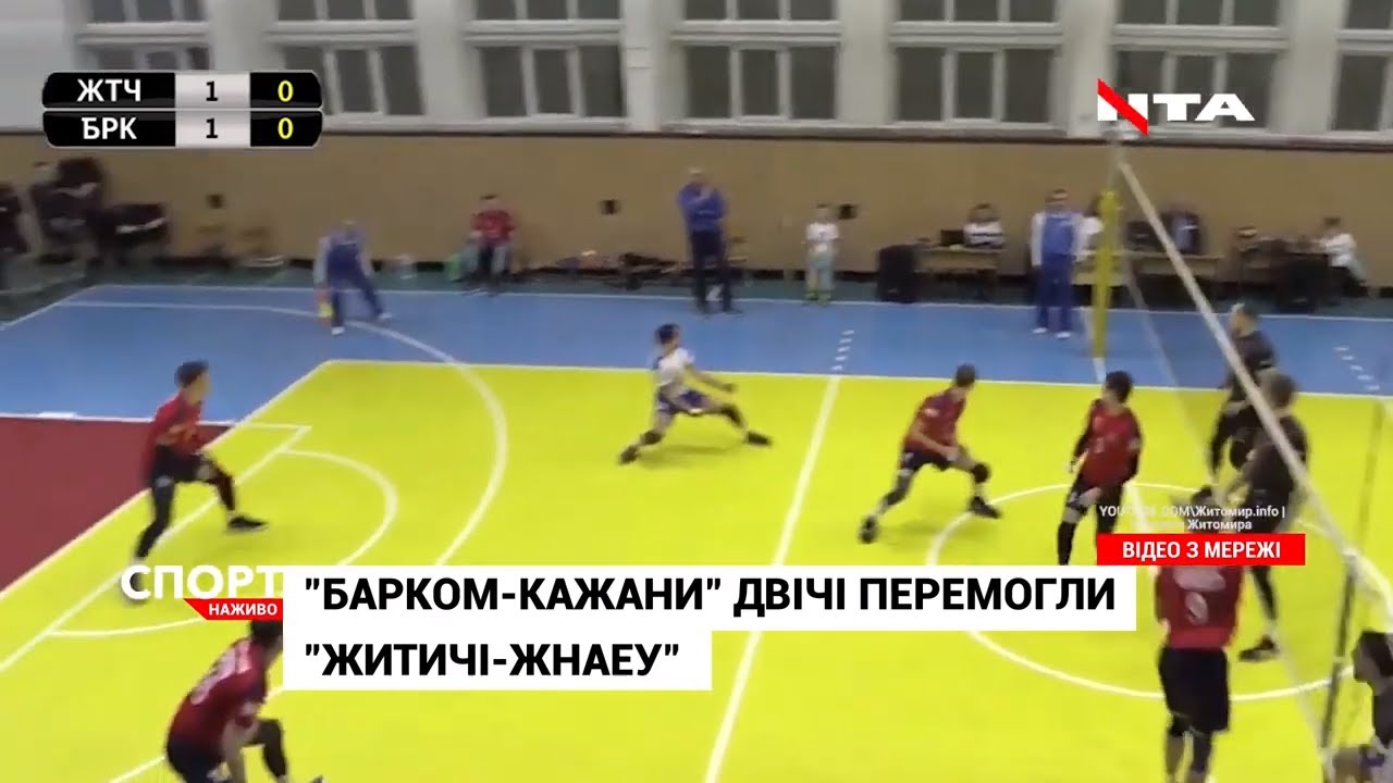 " Барком-Кажани" на виїзді двічі обіграли житомирські “Житичі-ЖНАЕУ”