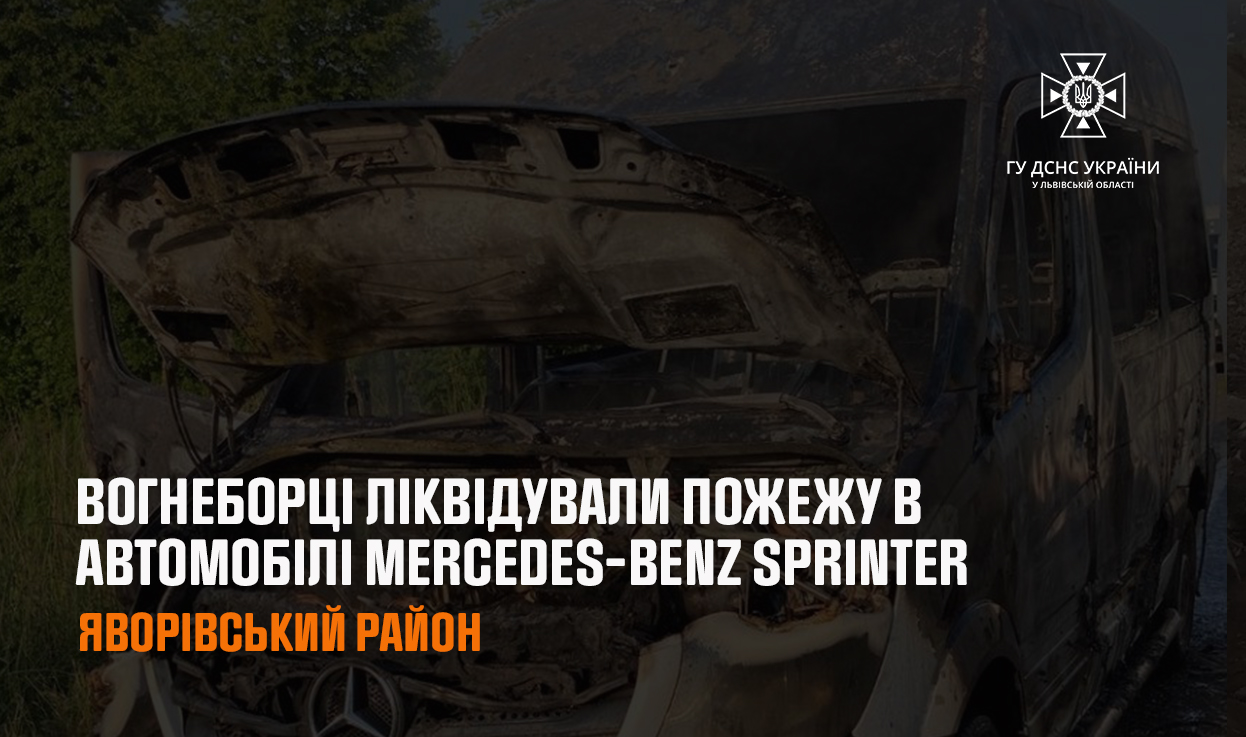 У Яворівському районі згорів Mercedes-Benz Sprinter: водійка встигла врятуватись