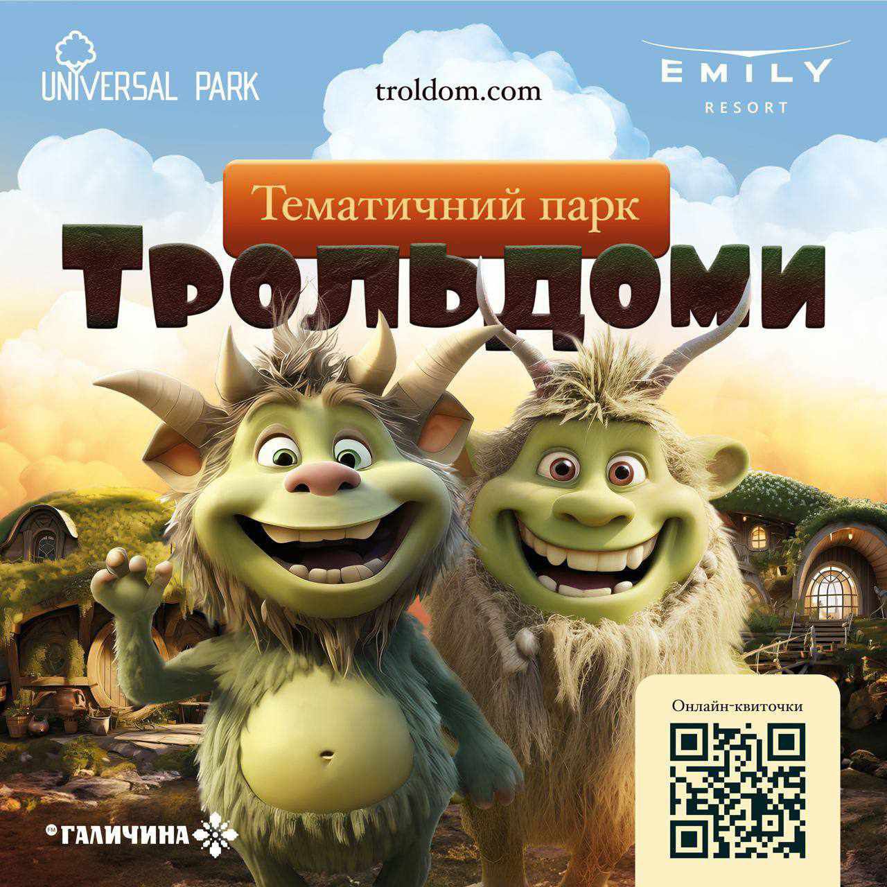 Трольдоми вперше в Україні. У Львові відкриється тематичний парк з всім відомими персонажами-тролями