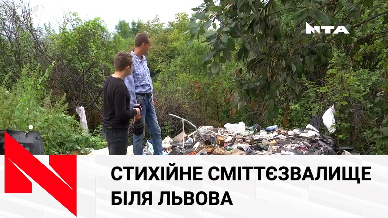 На Львівщині виявили незаконне сміттєзвалище