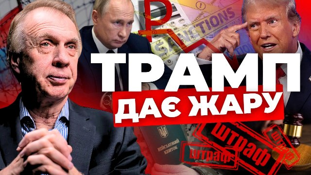 Трамп дає жару:  «Інформаційний стрім» (відео)