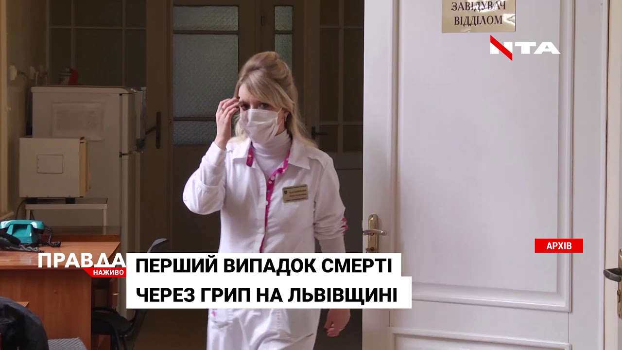 Від грипу померла 66-річна жінка