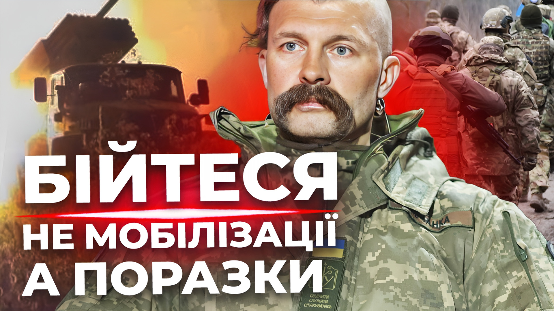 Потрібна тотальна мобілізація в наших головах, щоб не програти. Воїн "Вовків Да Вінчі"
