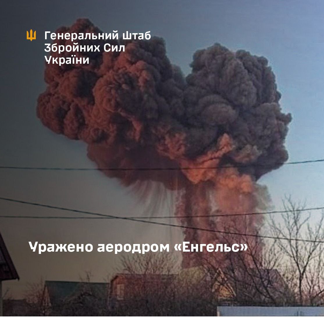 Удар по аеродрому "Енгельс": СБУ та ССО успішно вразили ключовий об'єкт російської авіації