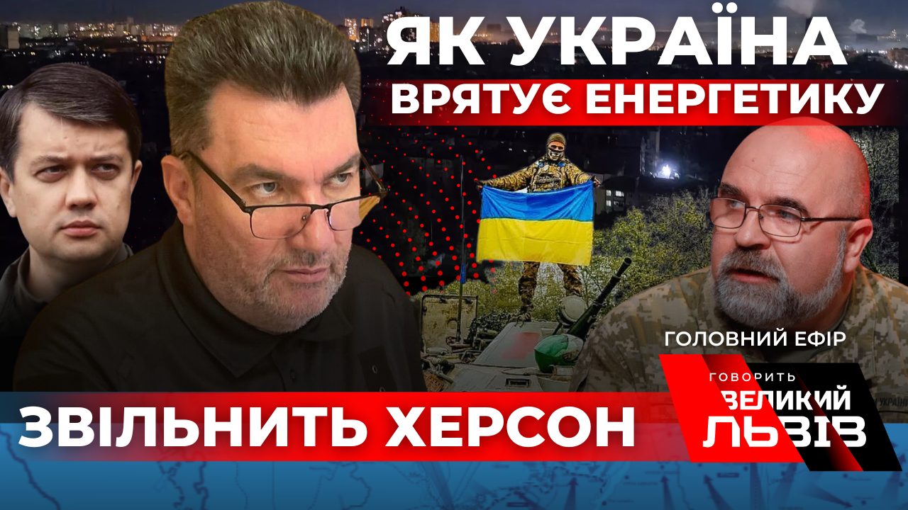 Наступ на Київ. Білорусь іде війною. Ліз Трасс, що далі. Наживо