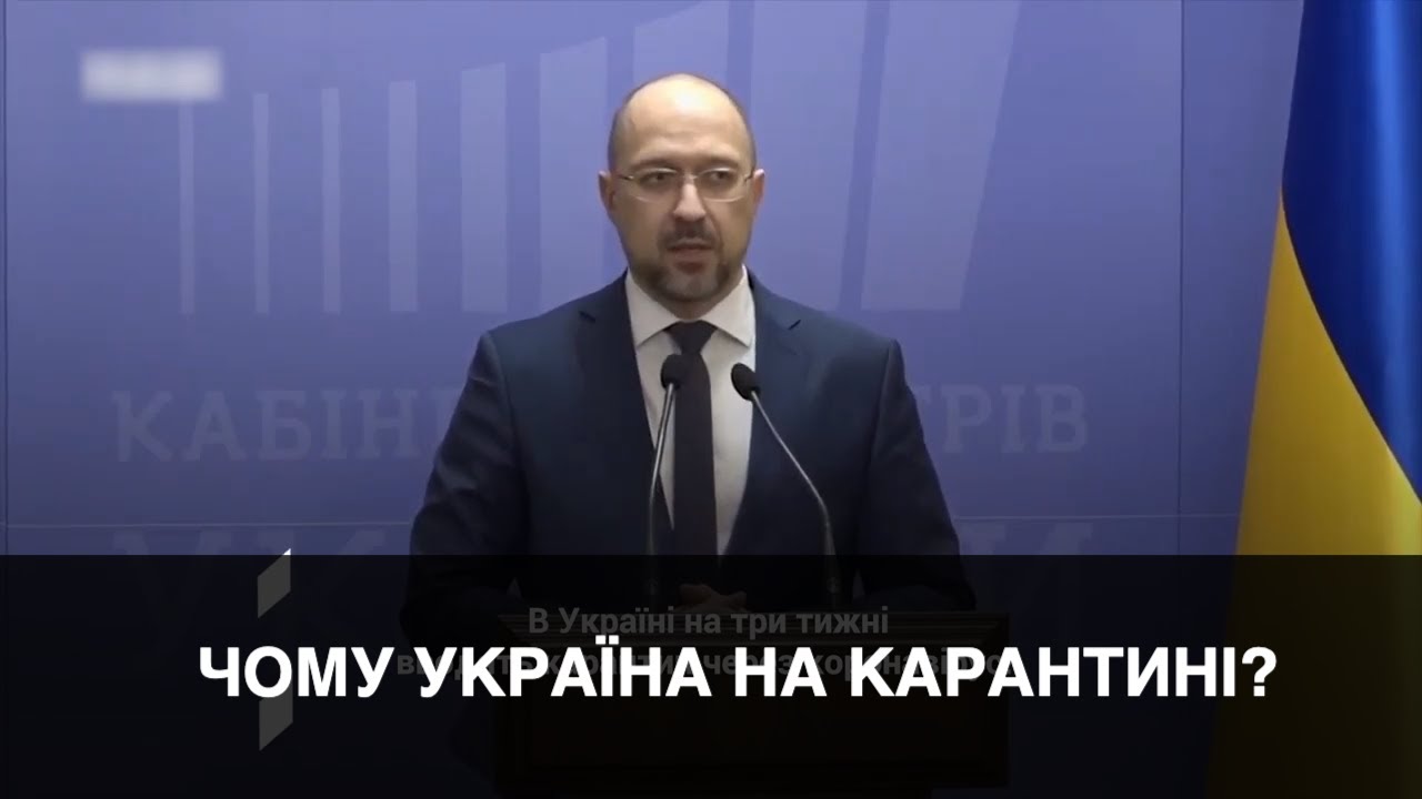 В Україні на три тижні вводять карантин через коронавірус