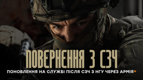 Повернення з СЗЧ до 20-ї бригади Любарт