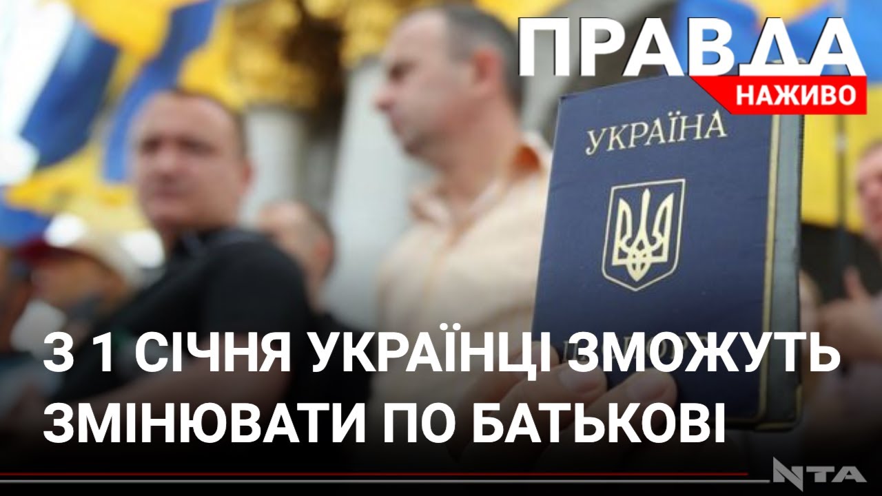 Українцям дозволили змінювати по батькові: що це означає і навіщо?