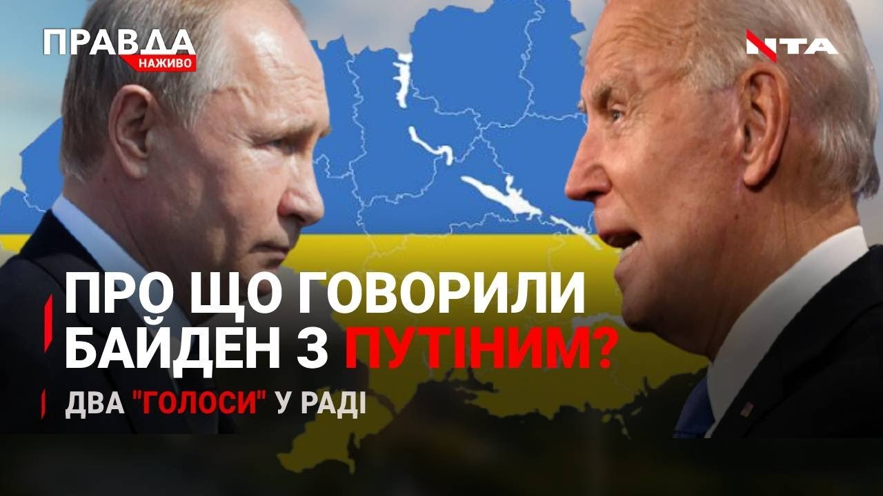 Байден і Путін: що обговорили? | Голосний розкол "Голосу" | НОВИНИ за 16 червня