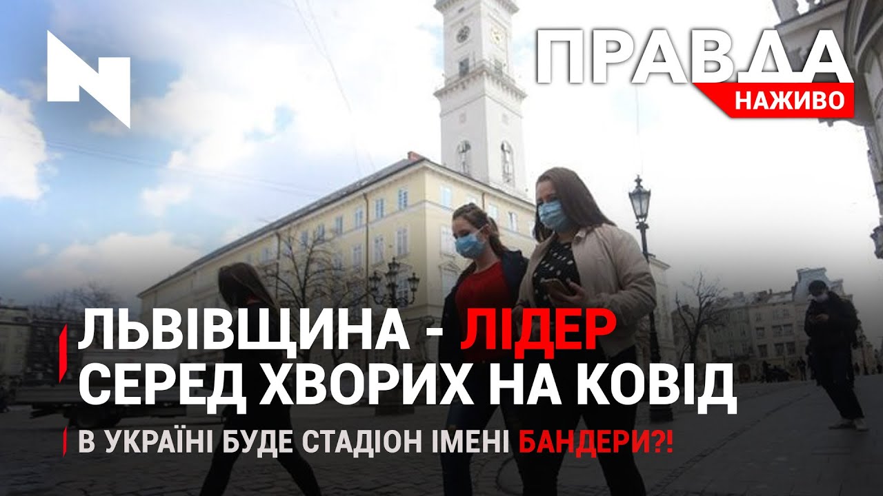 Правда. Наживо. Повний випуск