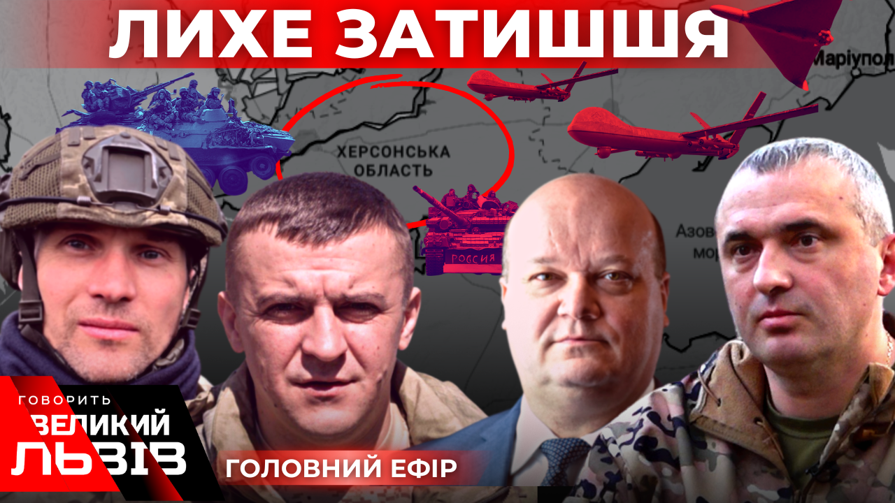 Чи наважиться Путін на ядерку? «Говорить Великий Львів». Наживо