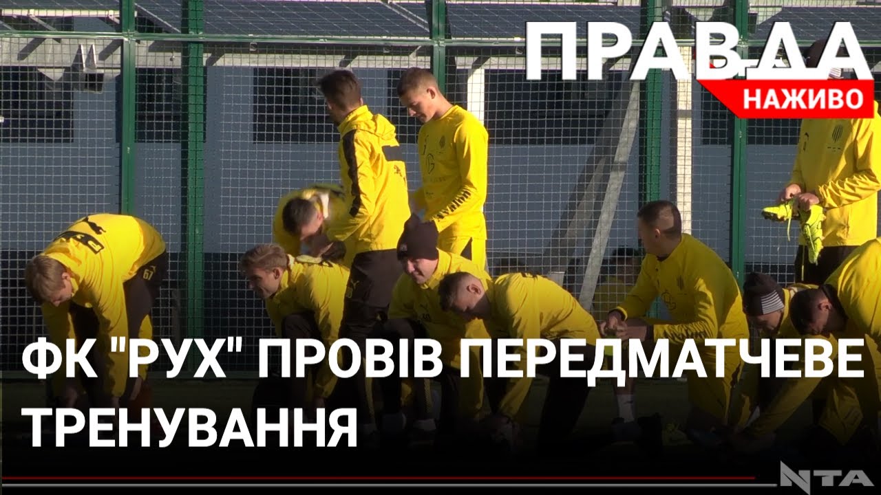 Львівський «Рух» провів передматчеве тренування на клубній Академії