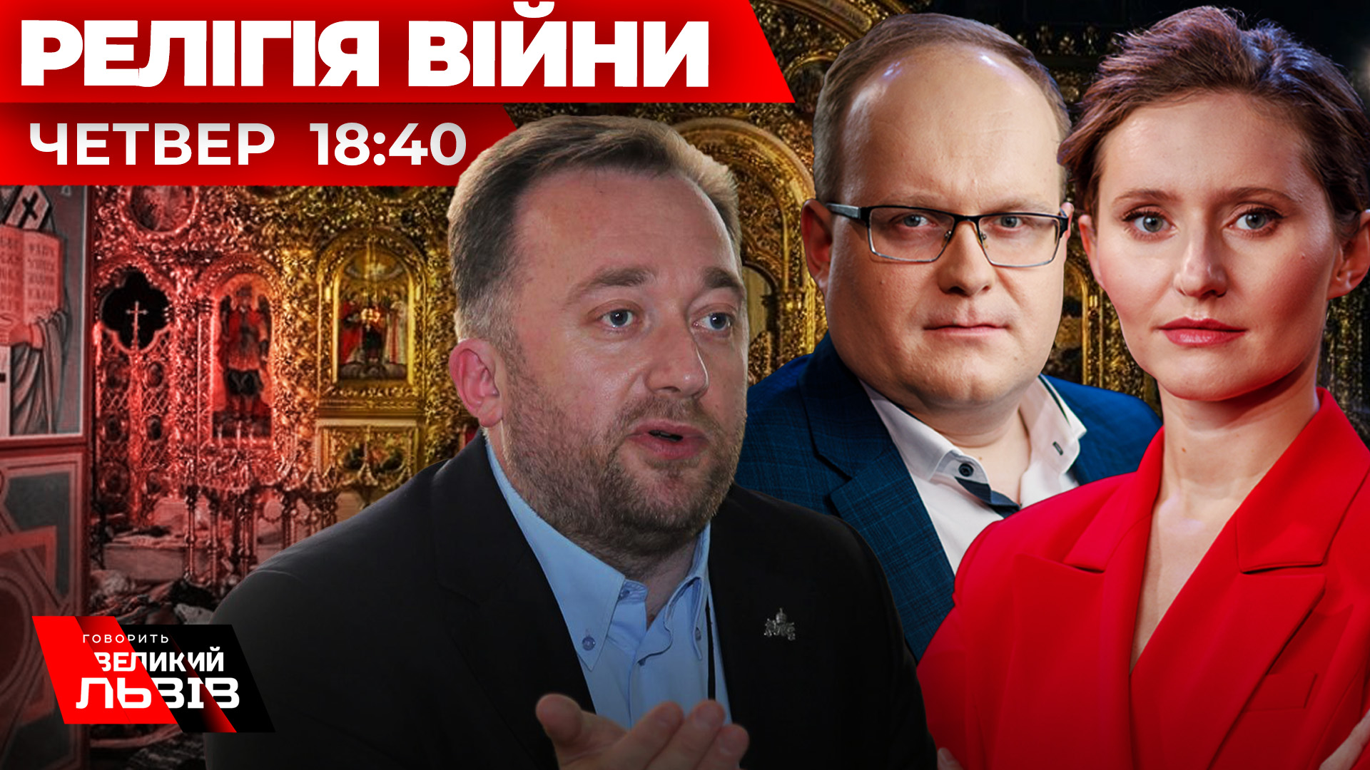 Релігійна війна і заборона "батюшек". Інтерв'ю з богословом о. Юстином Бойком. Наживо