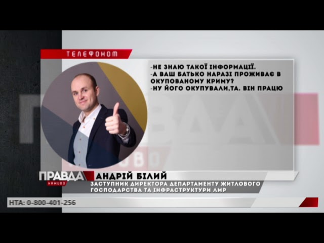 Батько львівського чиновника підтримує Путіна